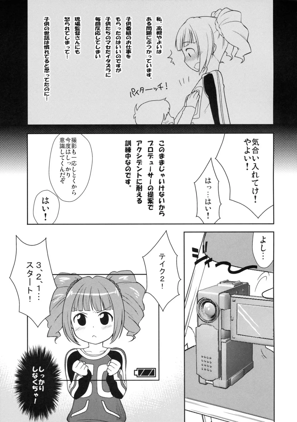 ☆やよいとあそぼ! 4ページ