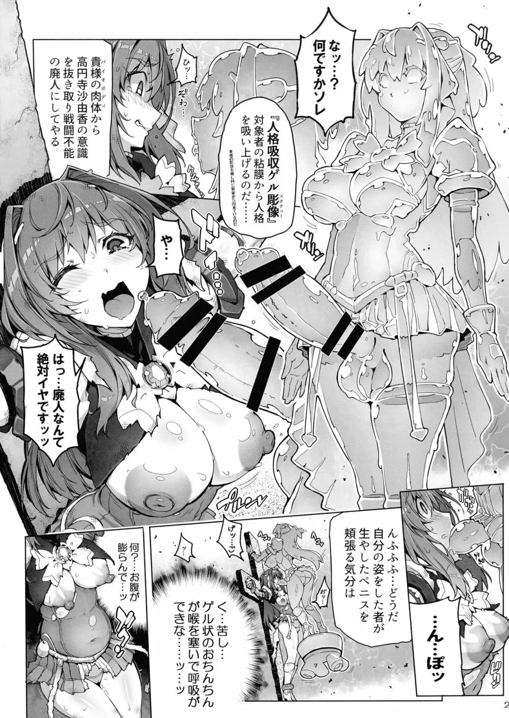 (COMIC1 BS祭 スペシャル) [ONEGROSS (144)] 超昂淫膨-Beat inflation-LV3☆☆ (超昂天使エスカレイヤー ) 3ページ