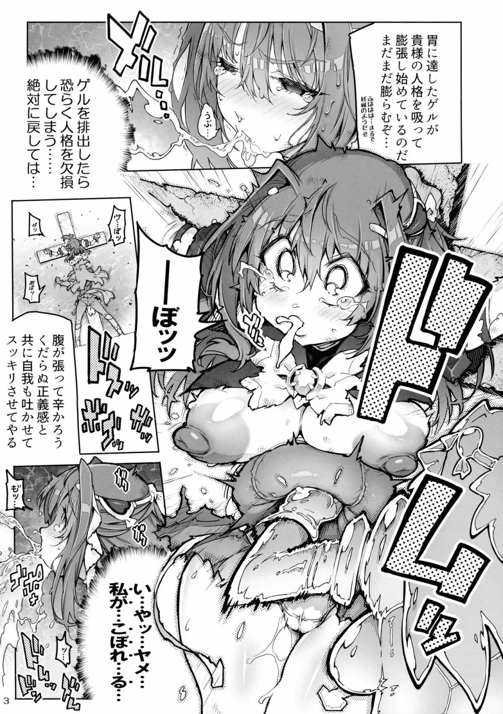 (COMIC1 BS祭 スペシャル) [ONEGROSS (144)] 超昂淫膨-Beat inflation-LV3☆☆ (超昂天使エスカレイヤー ) 4ページ