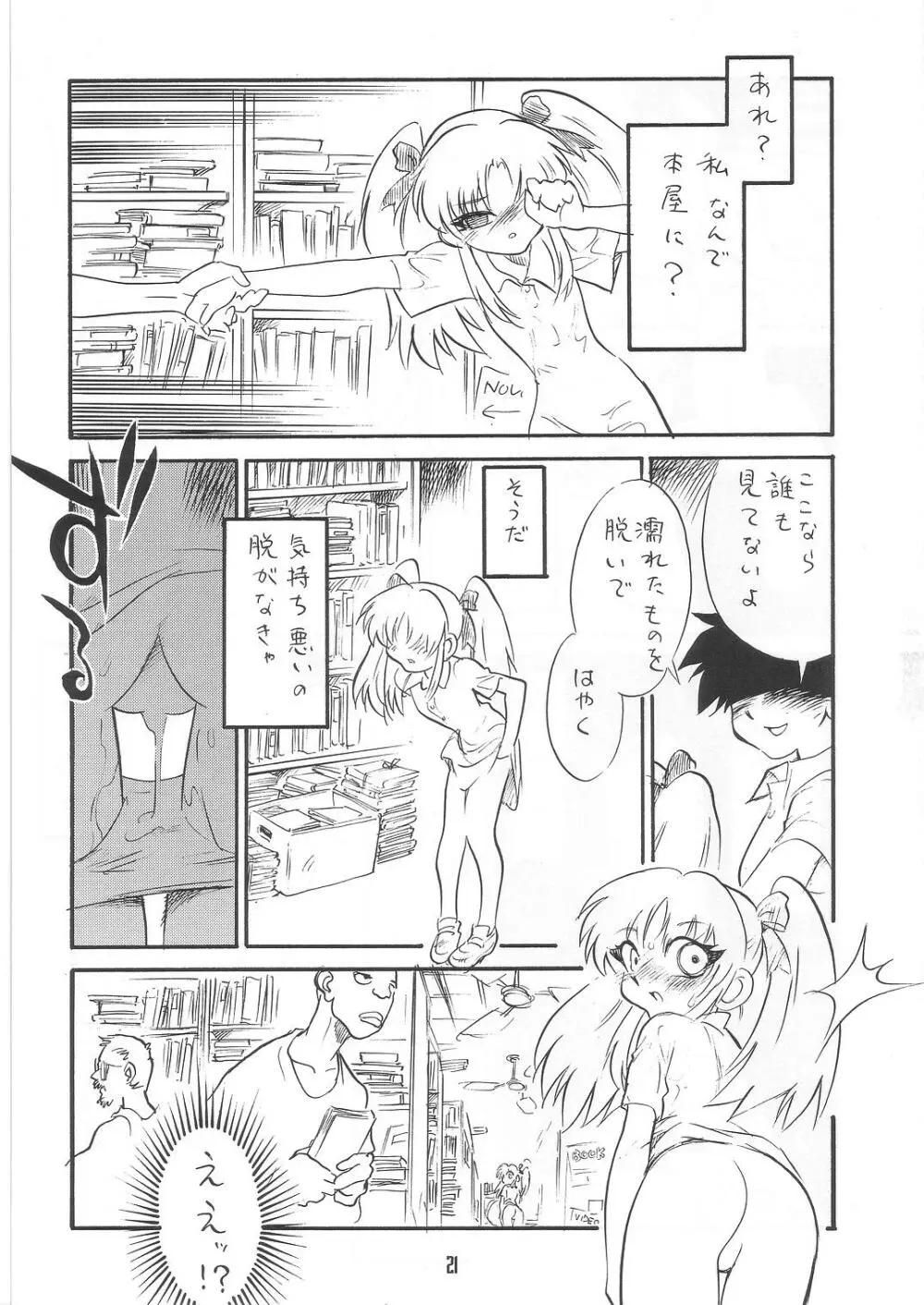 夏至 21ページ