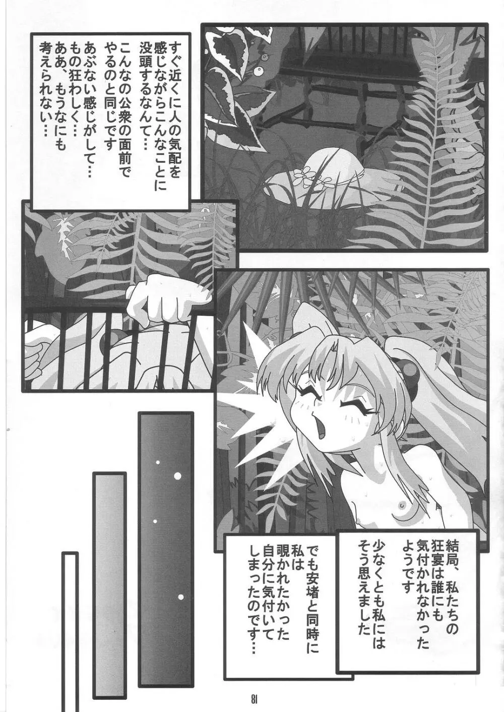 夏至 81ページ