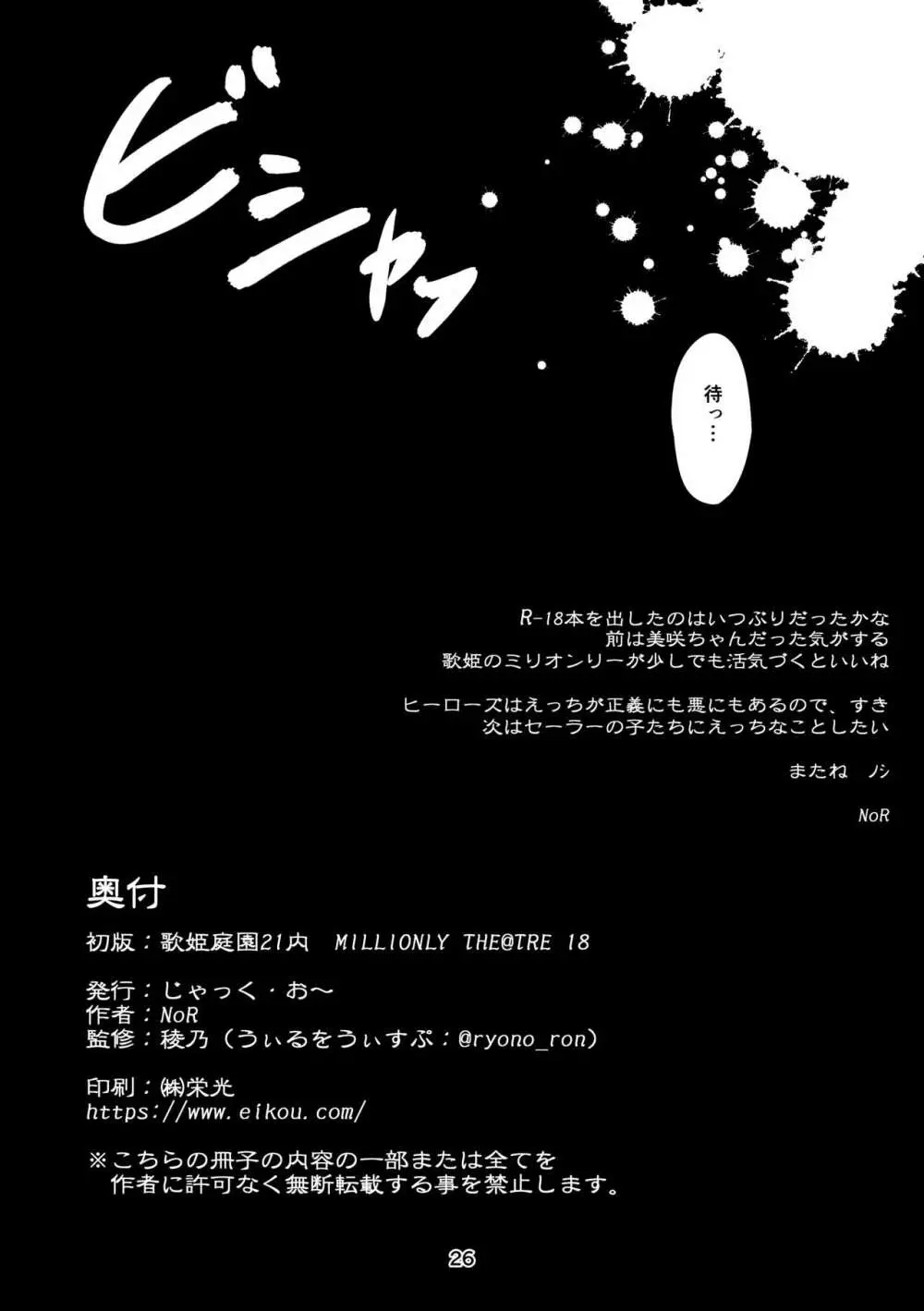 総帥の言う事が聞けないのですか？ 25ページ