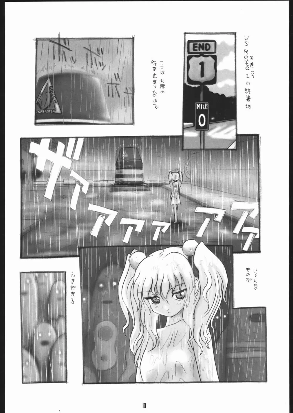 白雨 9ページ