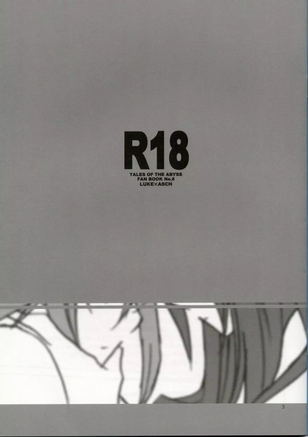 R18 2ページ