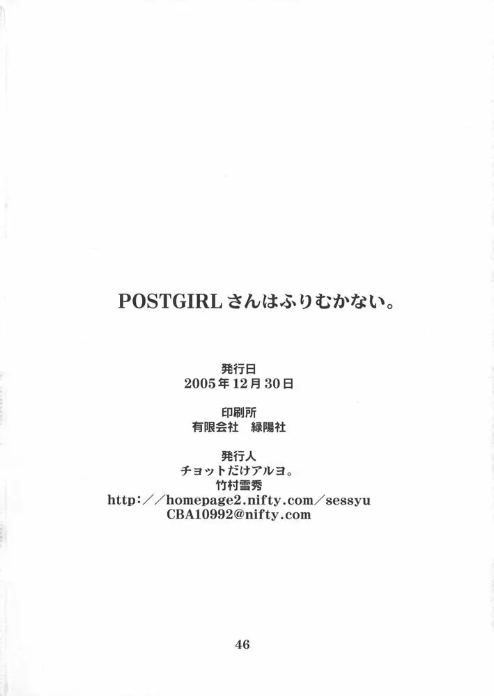 POSTGIRLさんはふりむかない。 45ページ