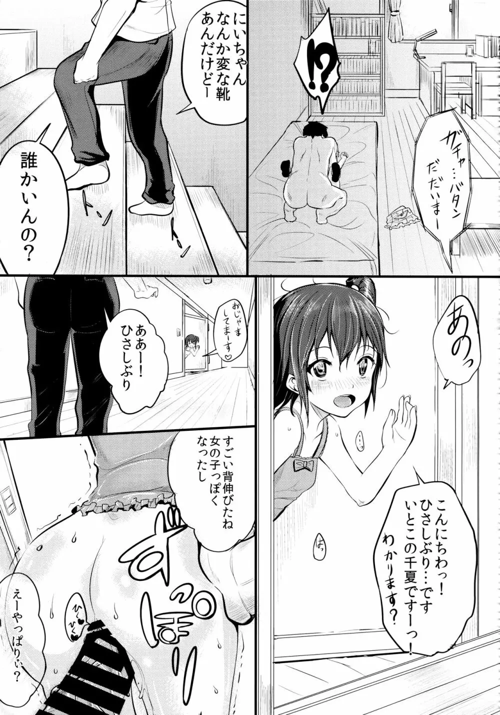 びっちなあの子2 18ページ