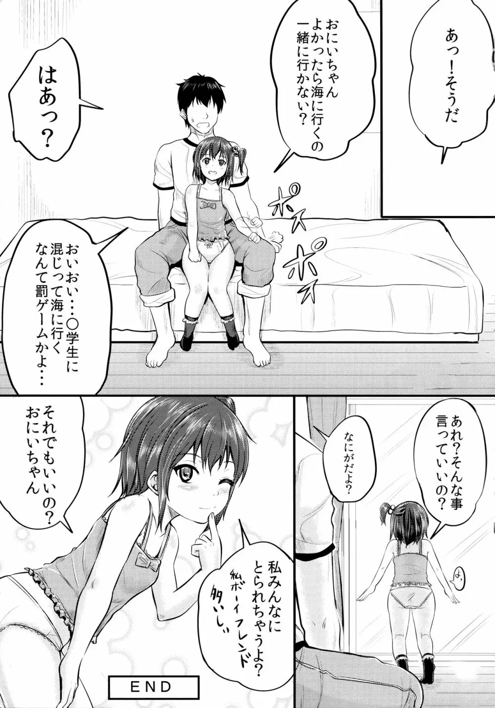 びっちなあの子2 24ページ