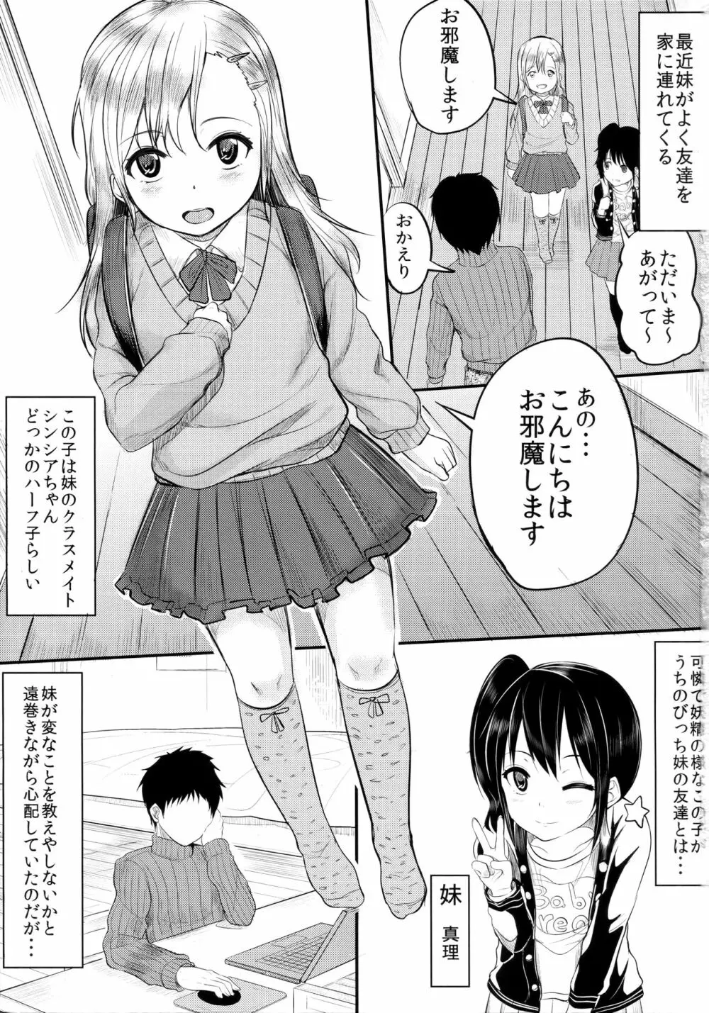 びっちなあの子3 2ページ