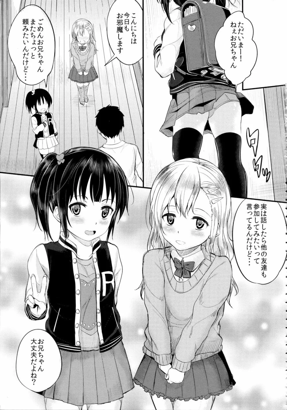 びっちなあの子3 24ページ