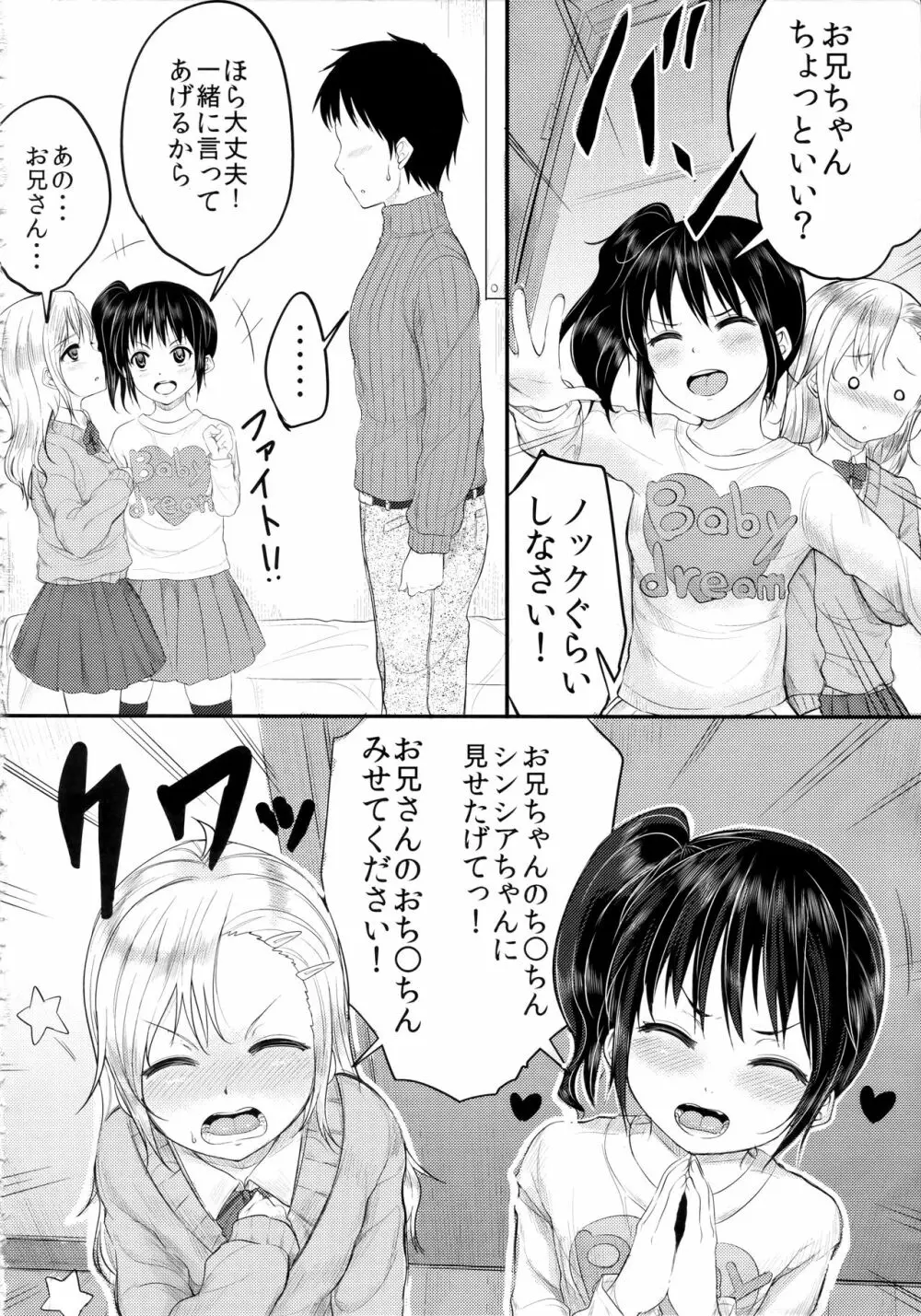 びっちなあの子3 3ページ