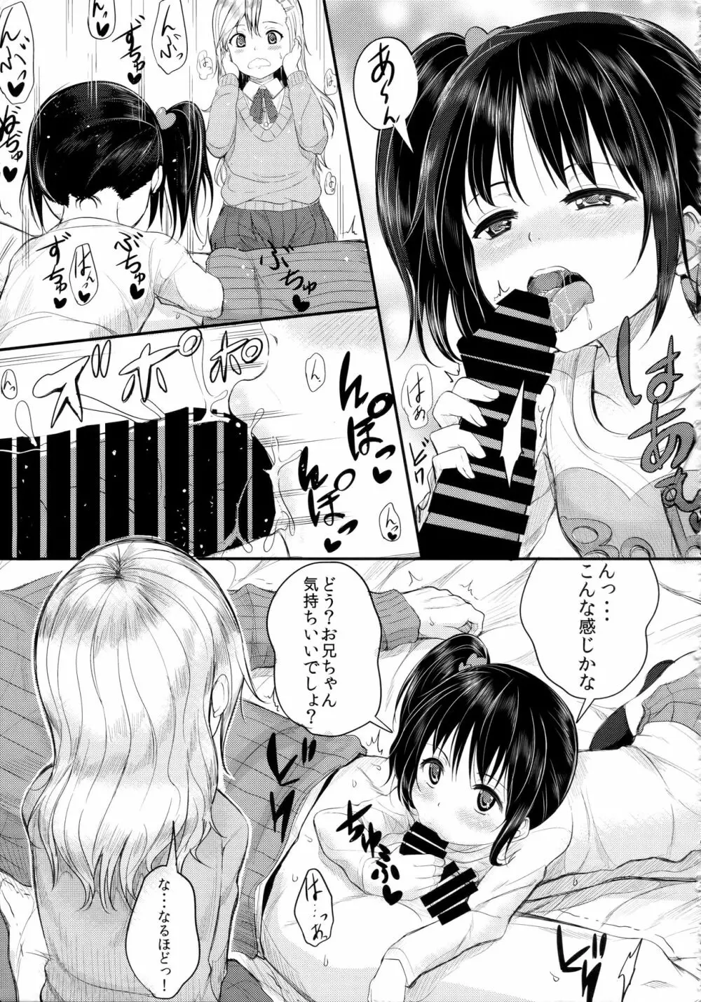 びっちなあの子3 6ページ