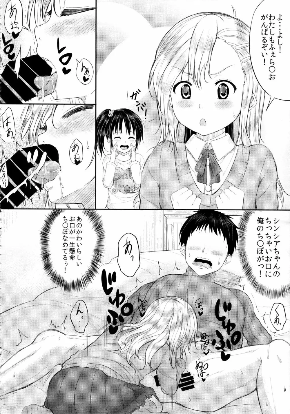 びっちなあの子3 7ページ