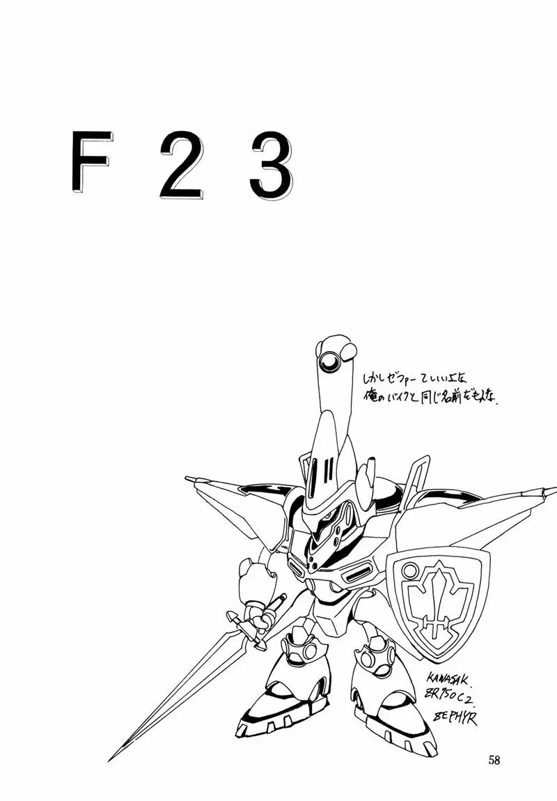 Ｆ-23 57ページ