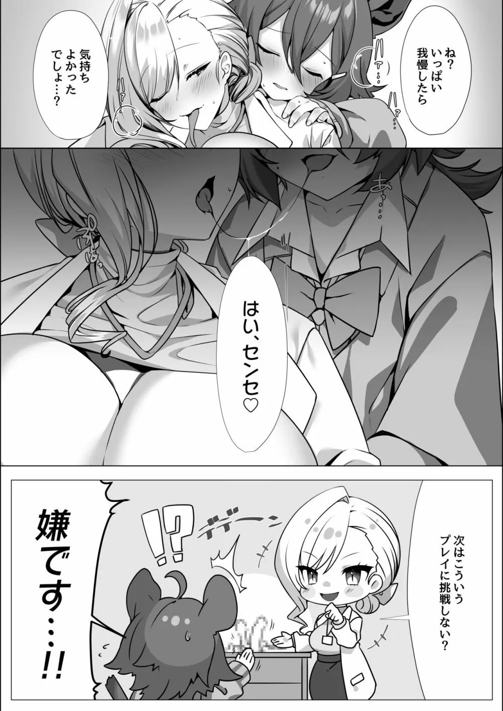 ハイエナふた娘 保健室の淫らな性活事情◆コラボ漫画 6ページ