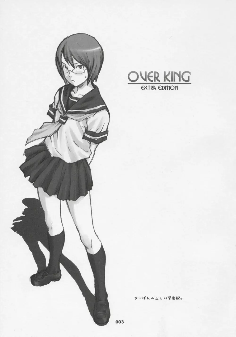 OVER-KING Extra Edition 2ページ