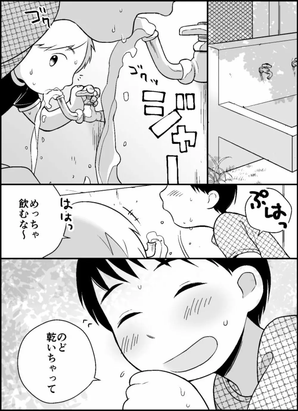 ボクのクセ 5ページ