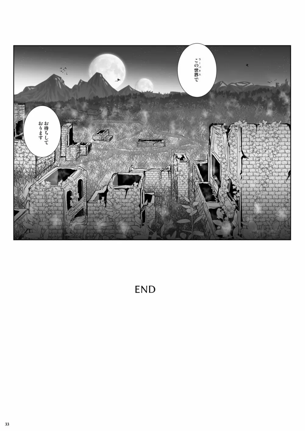 GoToラーバタス 汗と触手の常夏湿地帯 33ページ