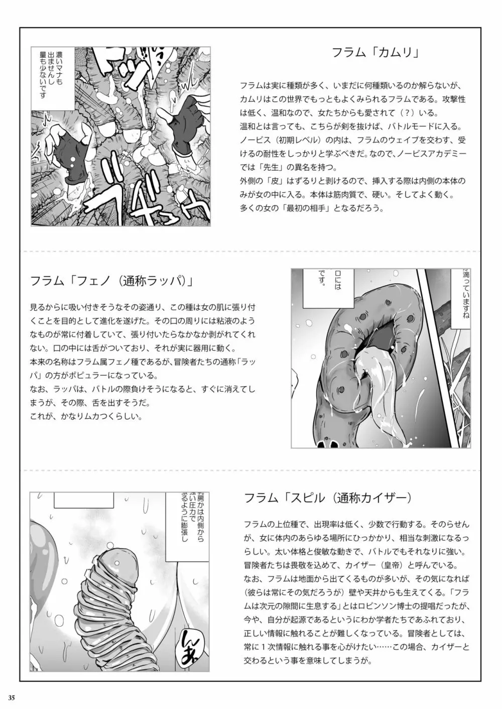 GoToラーバタス 汗と触手の常夏湿地帯 35ページ