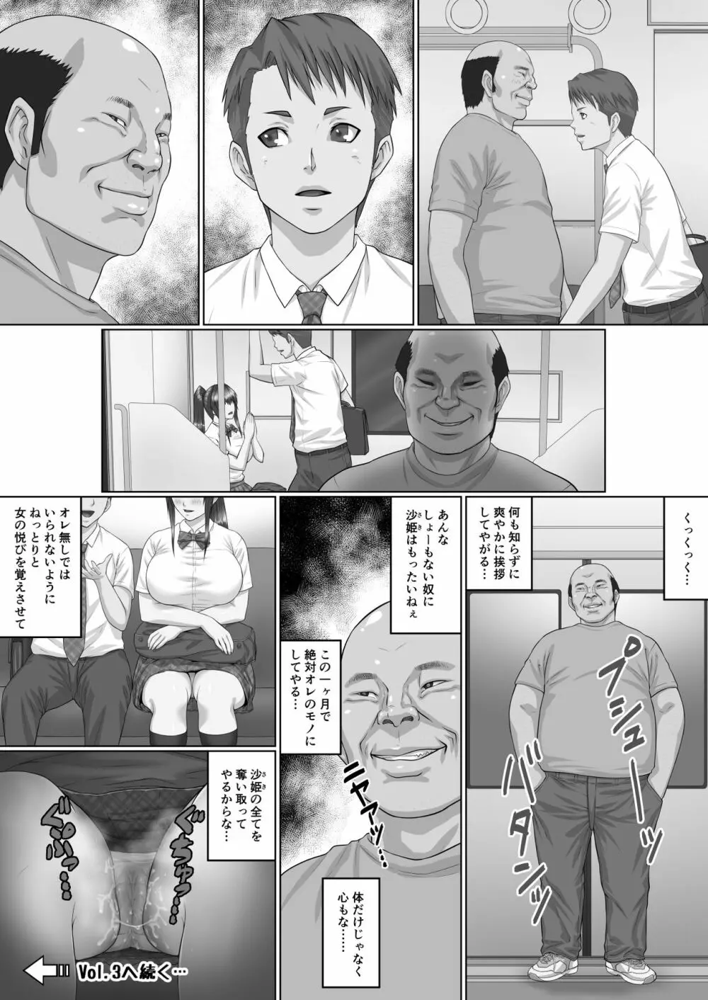 膣内射精おじさんに狙われた女は逃げることができない 〜瀬長沙姫編 VOL.2〜 31ページ