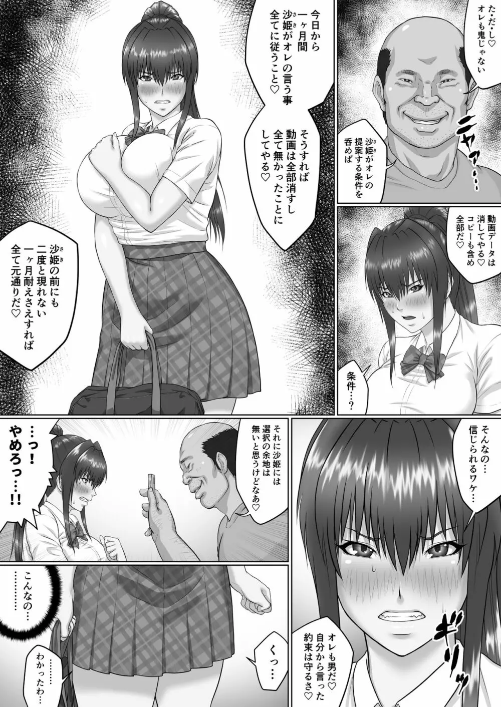 膣内射精おじさんに狙われた女は逃げることができない 〜瀬長沙姫編 VOL.2〜 5ページ