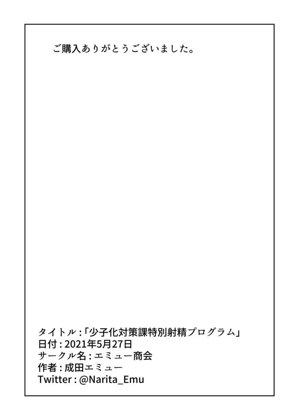 少子化対策課特別射精プログラム 22ページ