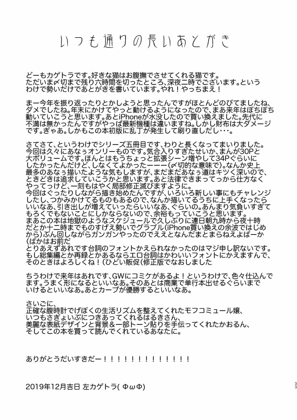 37歳と1X歳のA感覚開発日誌 34ページ