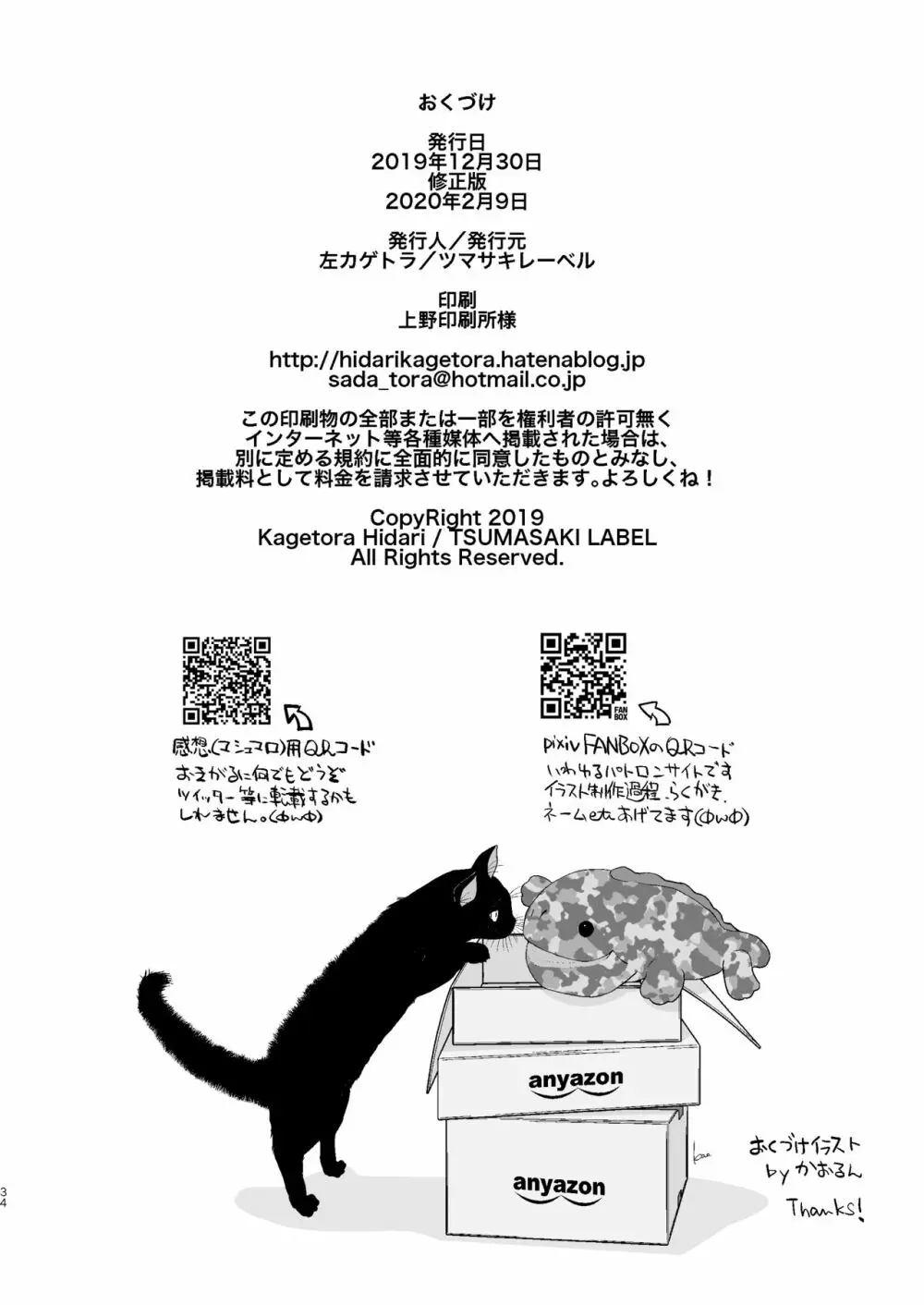 37歳と1X歳のA感覚開発日誌 35ページ