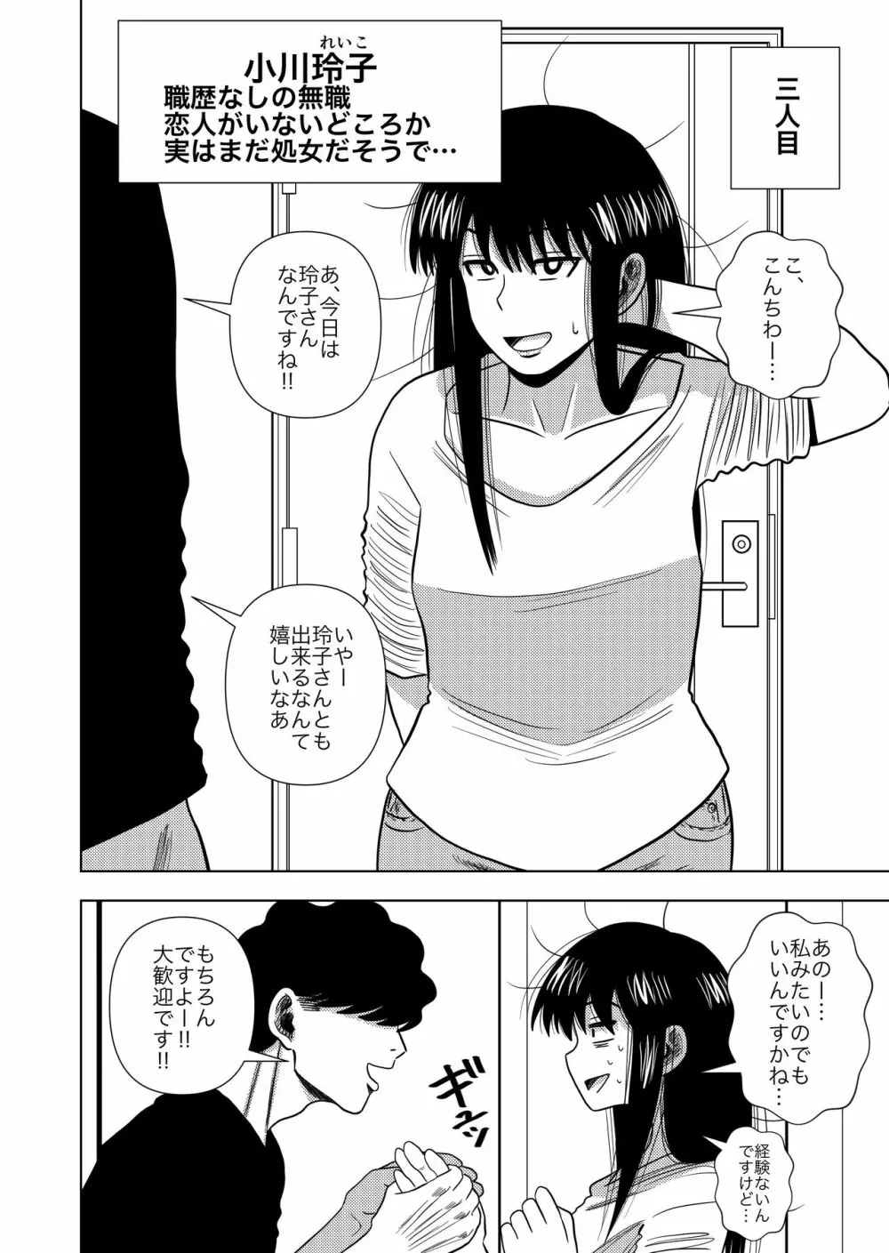 このマンションの家賃はセックス 26ページ