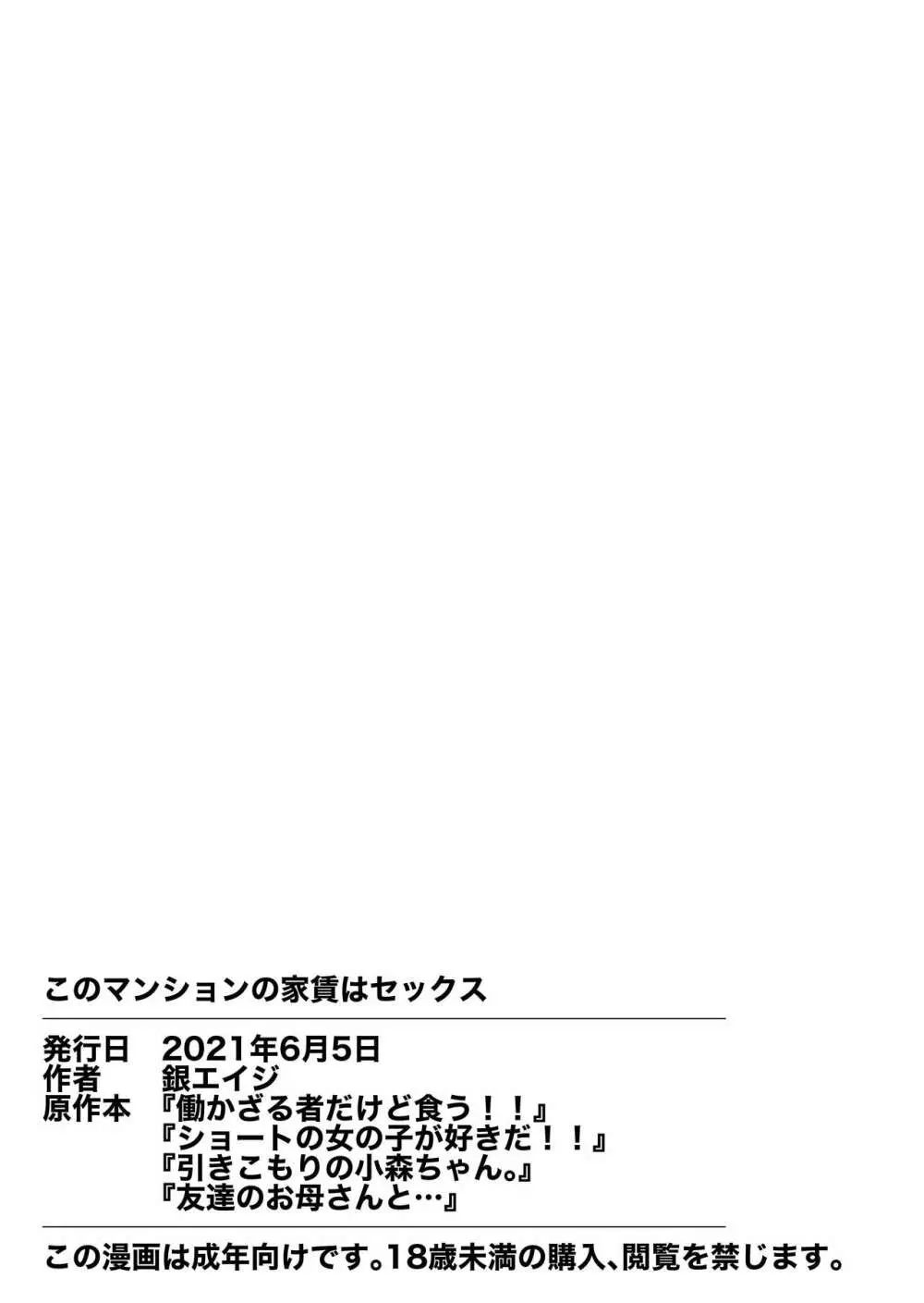 このマンションの家賃はセックス 69ページ