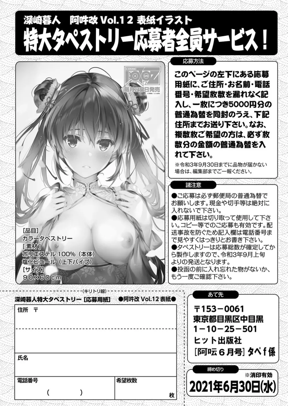 COMIC 阿吽 2021年6月号 255ページ