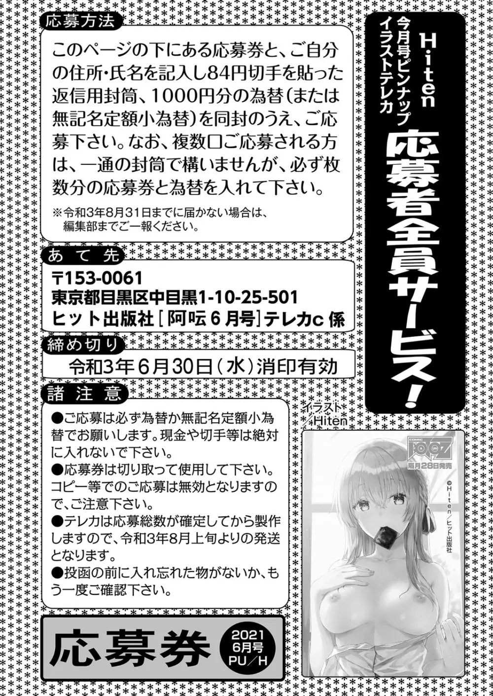 COMIC 阿吽 2021年6月号 259ページ