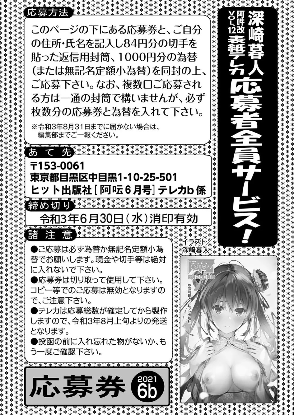 COMIC 阿吽 2021年6月号 261ページ