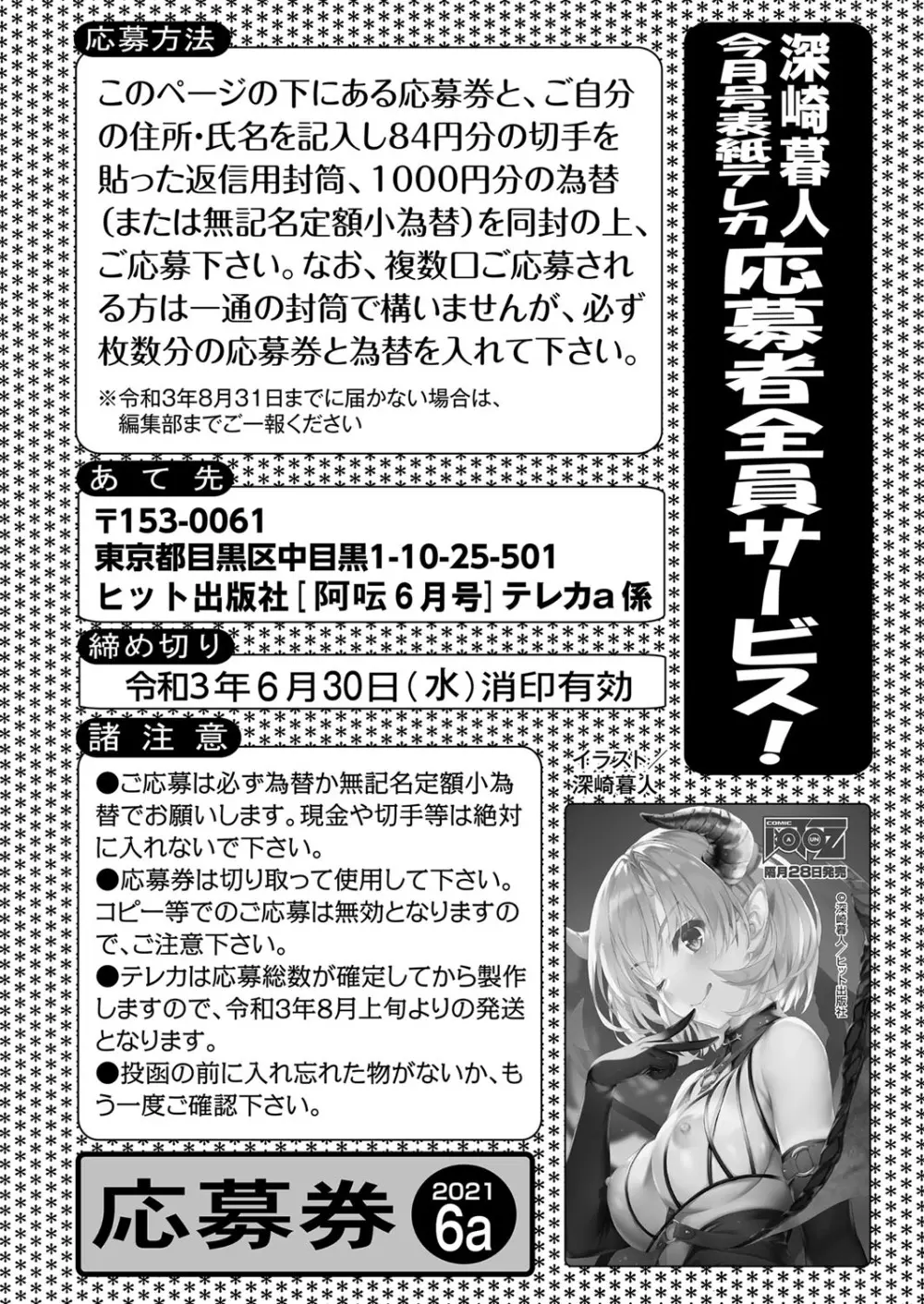 COMIC 阿吽 2021年6月号 263ページ