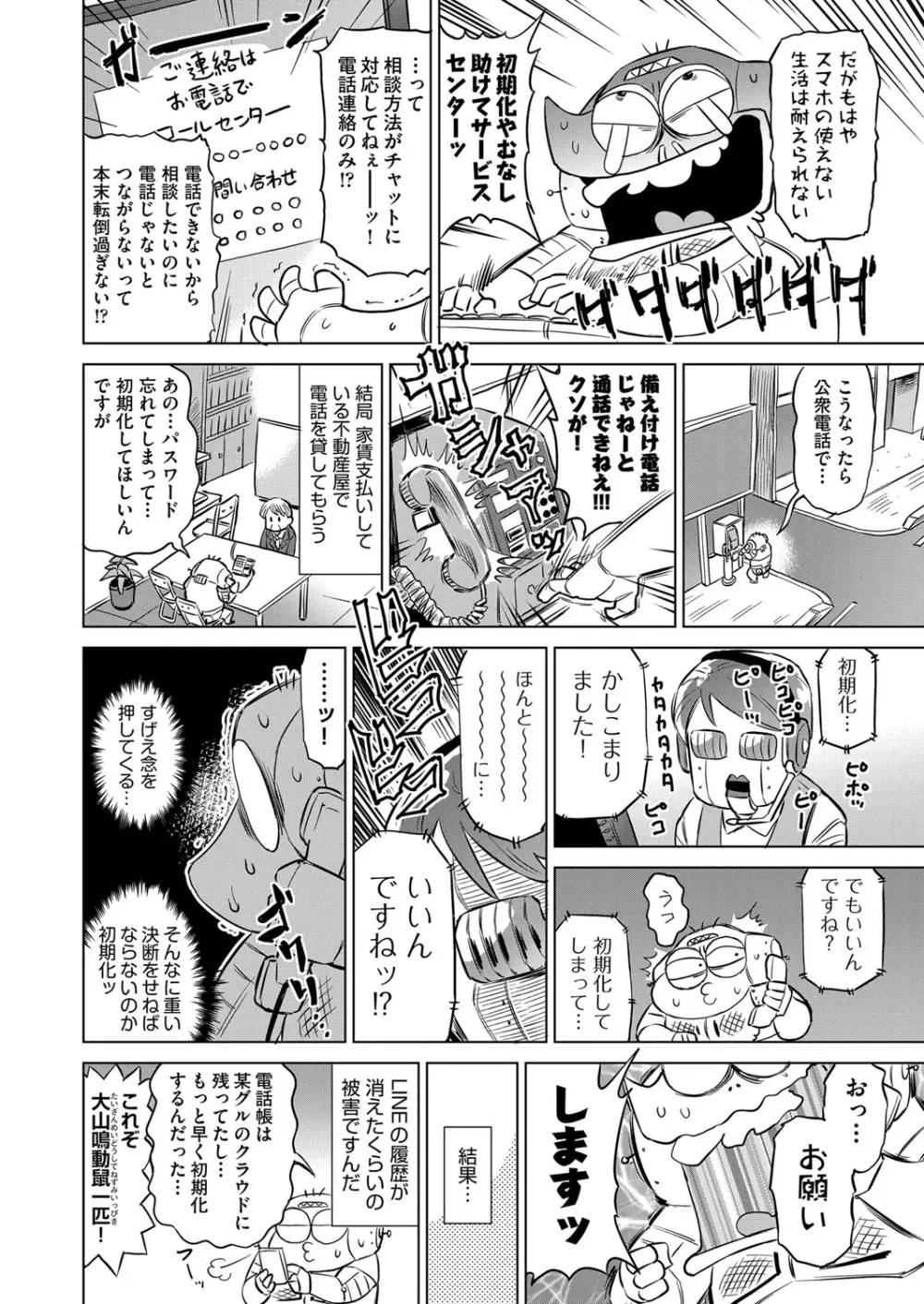 COMIC 阿吽 2021年6月号 507ページ