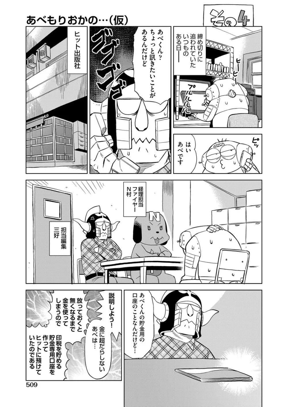 COMIC 阿吽 2021年6月号 508ページ