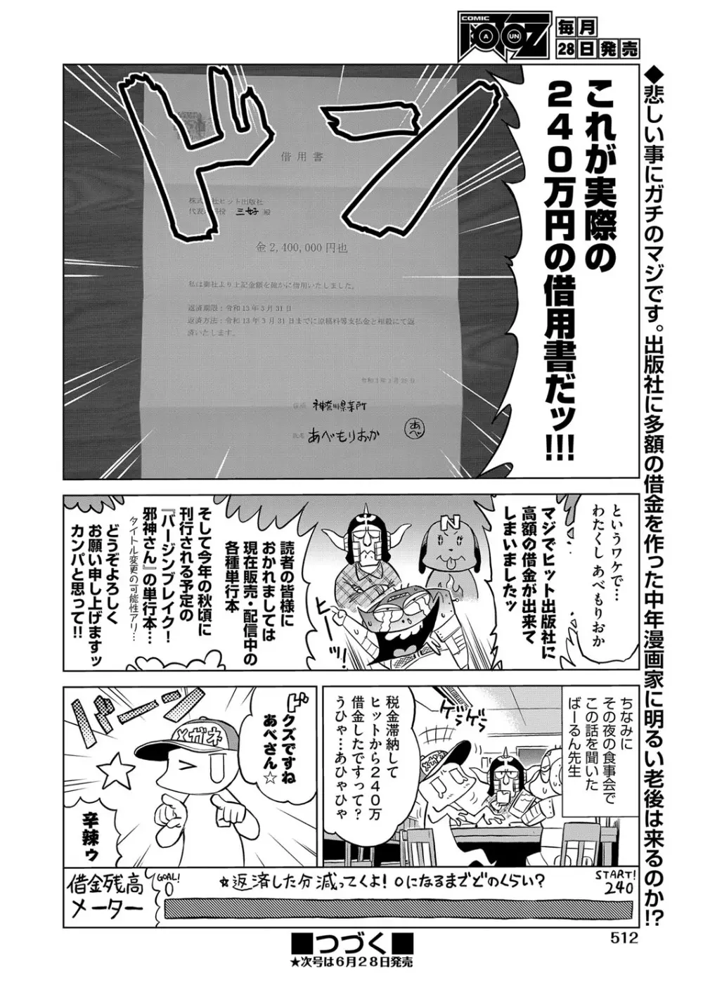 COMIC 阿吽 2021年6月号 511ページ