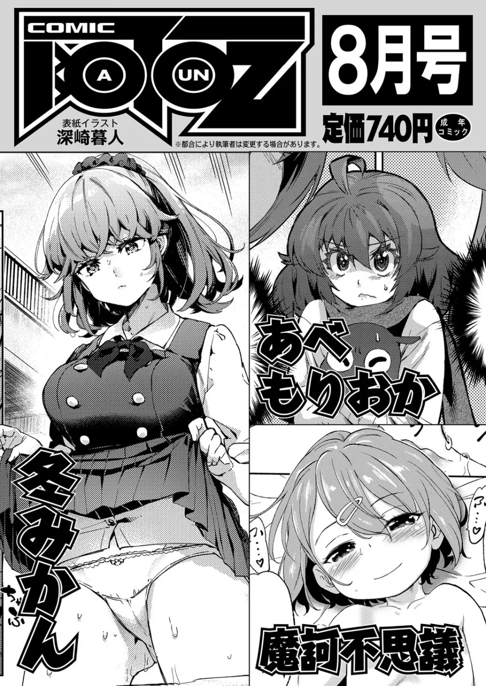 COMIC 阿吽 2021年6月号 522ページ