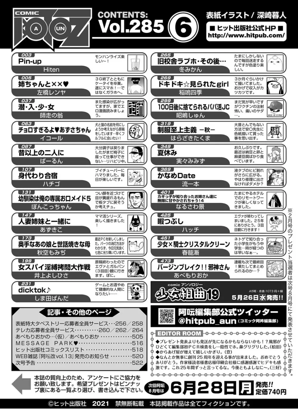 COMIC 阿吽 2021年6月号 523ページ