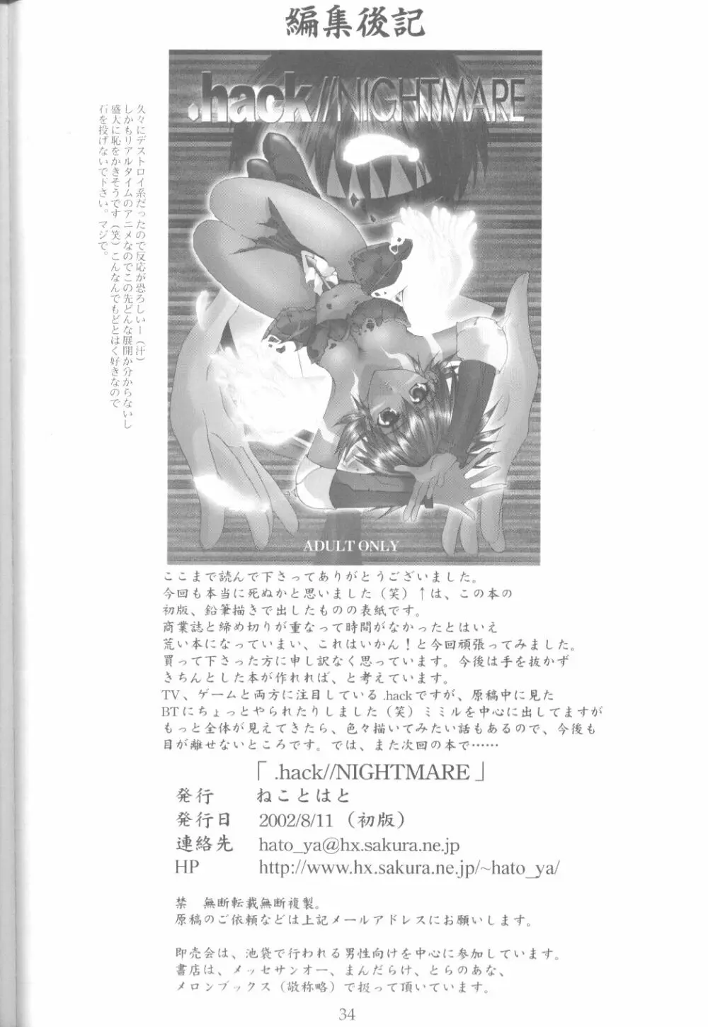 .hack//NIGHTMARE ~2nd edition~ 33ページ