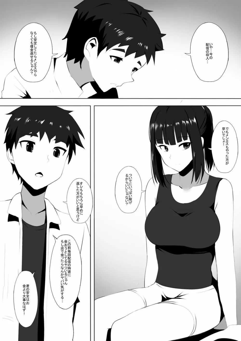 メンエスで幼馴染とまさかの再会で大爆射 6 9ページ