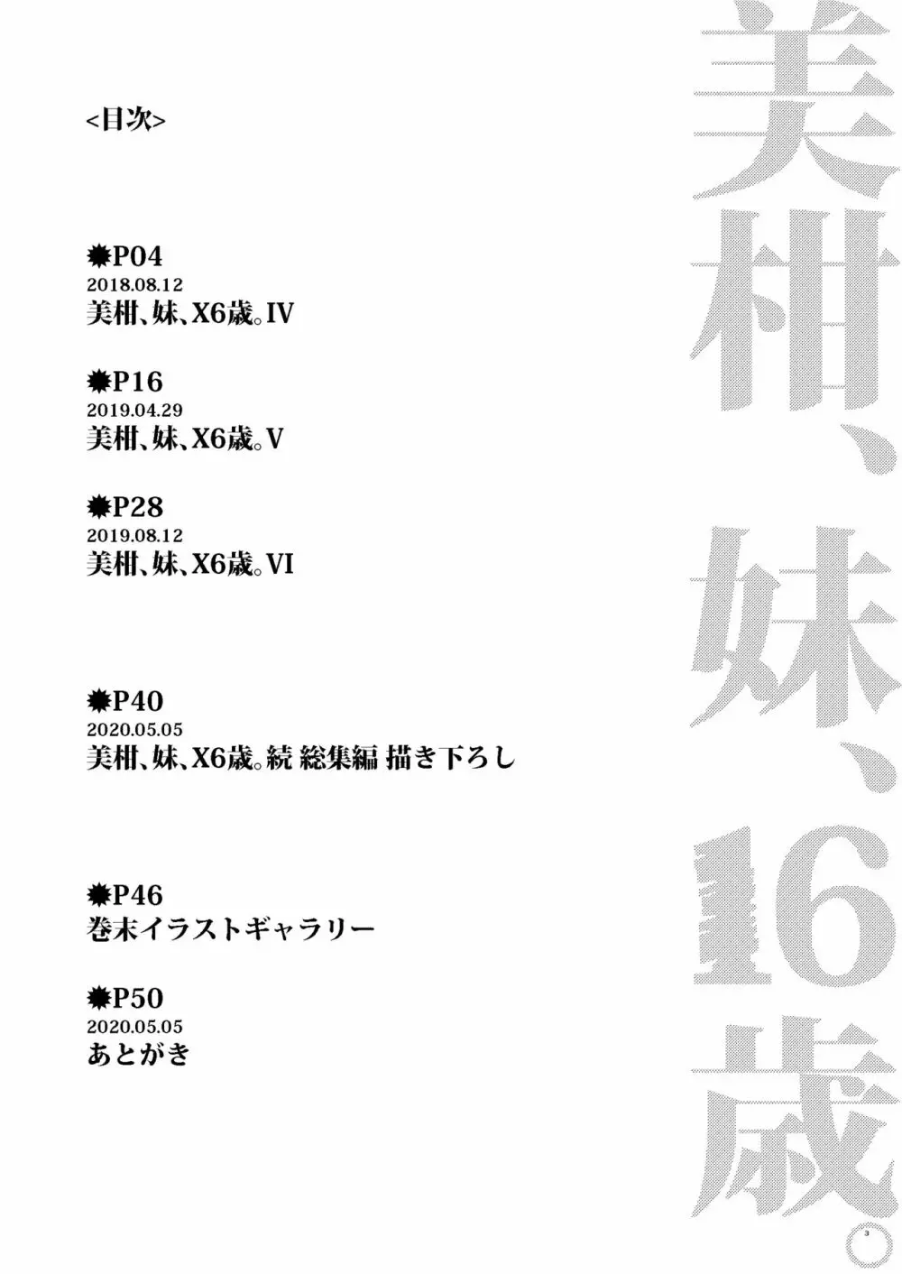 美柑、妹、X6歳。続 総集編 2ページ