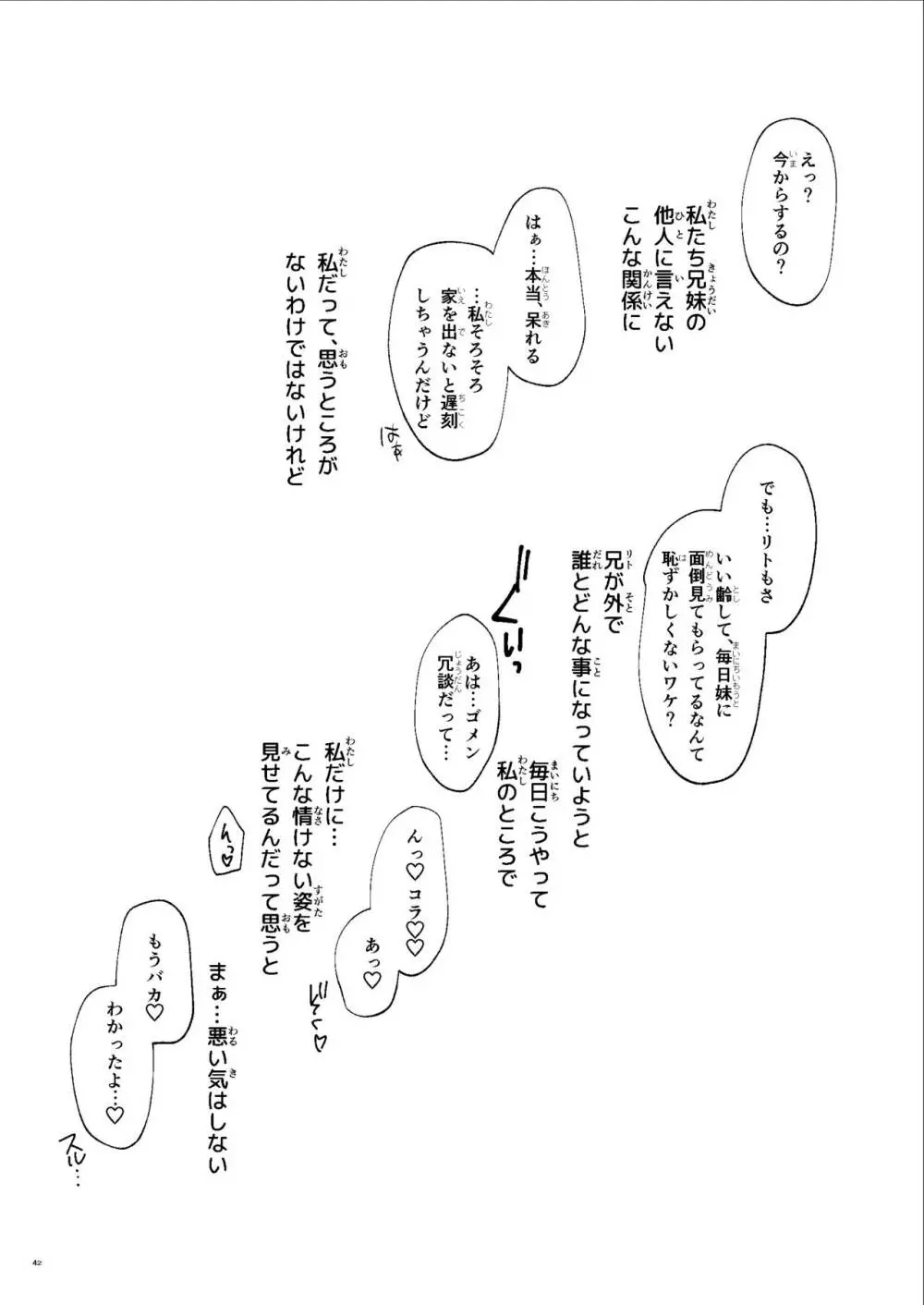 美柑、妹、X6歳。続 総集編 41ページ