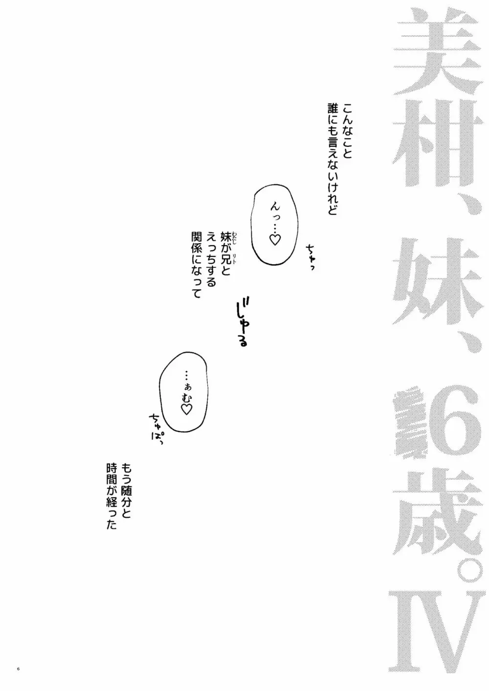 美柑、妹、X6歳。続 総集編 5ページ