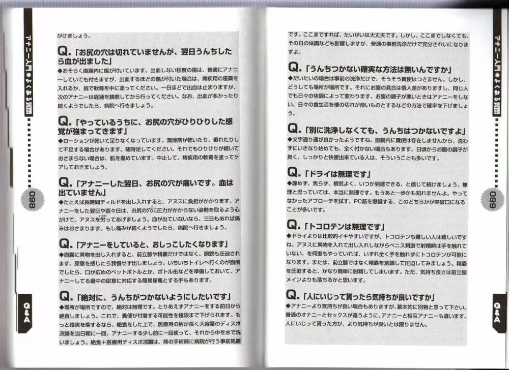 ひとりでできるもん ~オトコのコのためのアナニー入門~ 109ページ