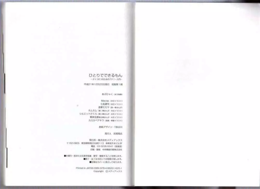 ひとりでできるもん ~オトコのコのためのアナニー入門~ 112ページ