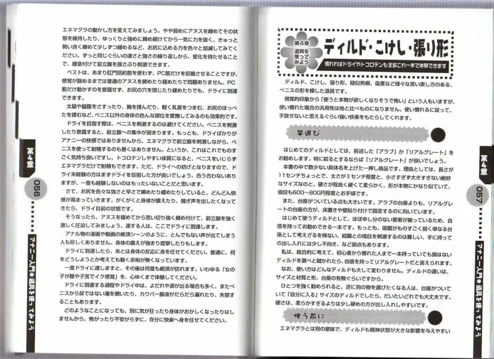 ひとりでできるもん ~オトコのコのためのアナニー入門~ 30ページ