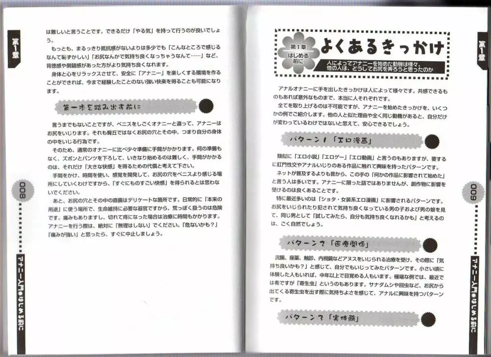 ひとりでできるもん ~オトコのコのためのアナニー入門~ 64ページ