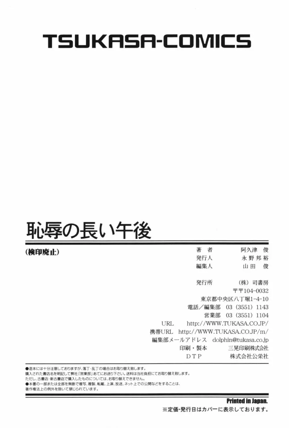 恥辱の長い午後 151ページ