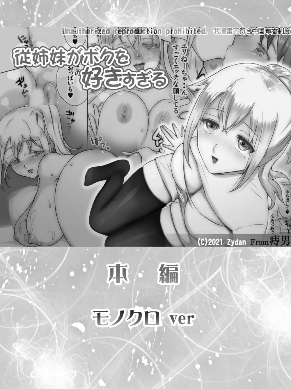 従姉妹がボクを好きすぎる～お姉ちゃんがエッチな恰好で誘惑してくるんです!～ 111ページ