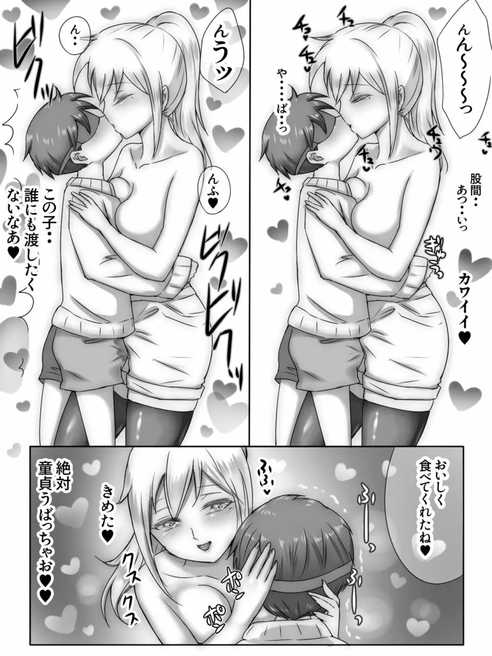 従姉妹がボクを好きすぎる～お姉ちゃんがエッチな恰好で誘惑してくるんです!～ 133ページ